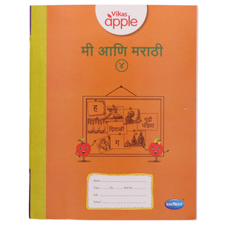 विकास सफरचंद Mi Ani मराठी 4
