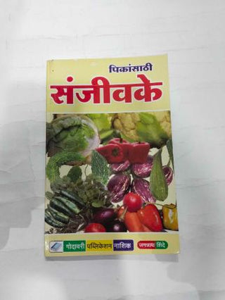Sanjeevake