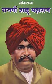 Rajarshee Shahu Maharaj