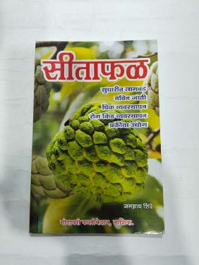 Seetaphal