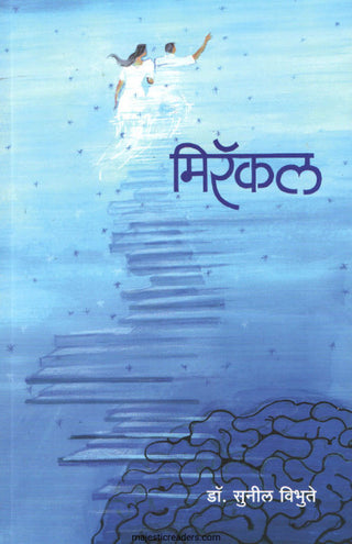 चमत्कारिक