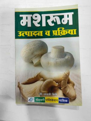 Mushroom Utpadan Va Prakriya