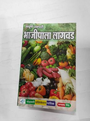संपूर्ण व्यापी भाजीपाला लगवाड