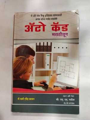 Autocad Marathi