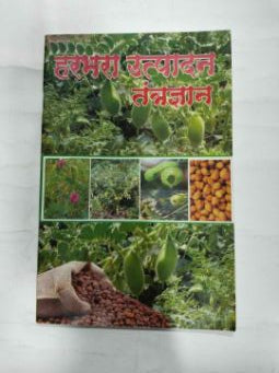 हरभरा उत्पदन तंत्रज्ञान