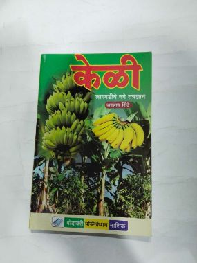 केली लागवादिचें नवे तंत्रज्ञान