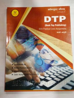 DTP (डेस्क टॉप प्रकाशन)