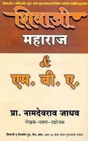 शिवाजी महाराज आणि एमबीए