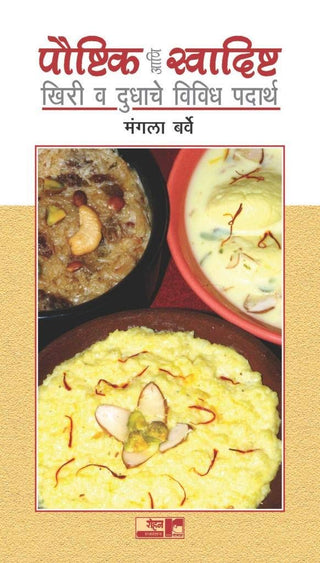 पौष्टिक आणि स्वदिष्ट खिरी वा दुधाचे विषद पदार्थ