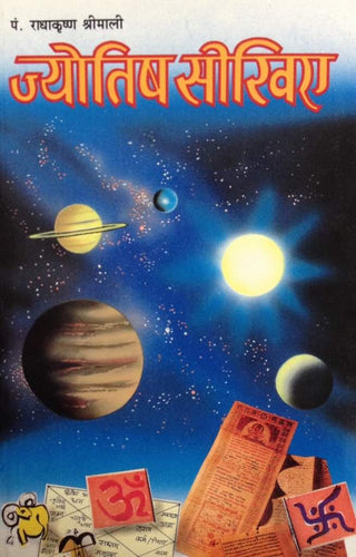 Jyotish Shikhiye