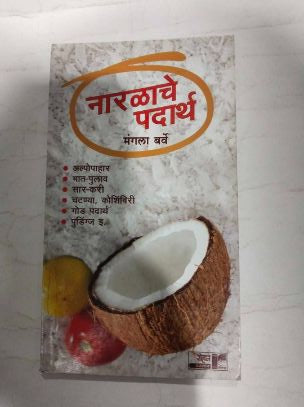 नराचें पदार्थ