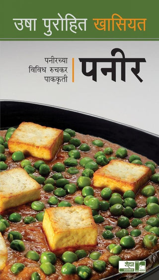 Usha Purohit Khasiyat Paneer: Paneer Chya Vividh Ruchkar Pakkruti