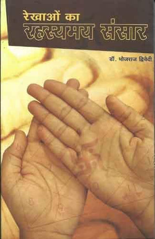 Rekhaon Ka Rahasyamay Sansar