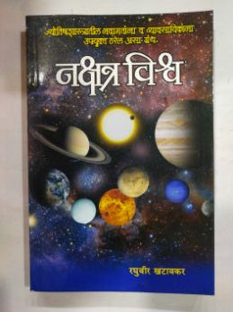 Nakshtra Vishva