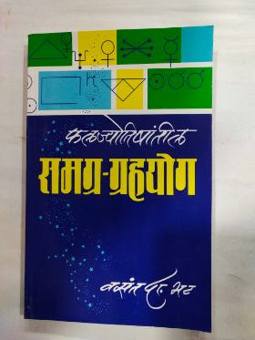 Faljyotishatil Samagra Grahyog