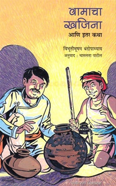 वामाचा खजिना आनी इतर कथा