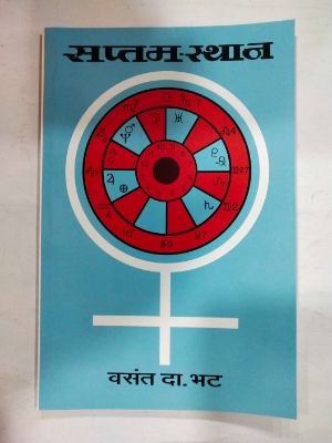 Saptam Sthan