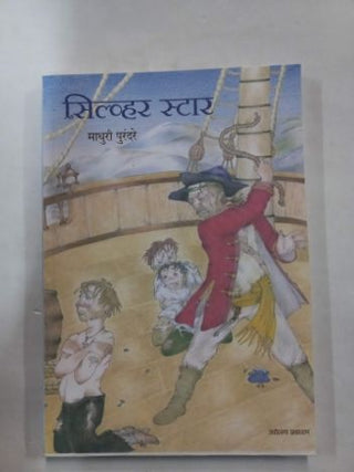सिल्व्हर स्टार