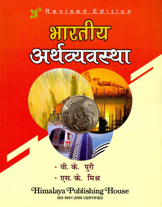 Bhartiya Arthavyavastha