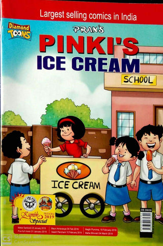 पिंकिसची आईस्क्रीम