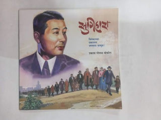 सुगिहरा विवेकाच्य प्रकाशात जगनारा मानुस