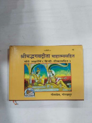 Srimadbhagavadgita Mahatmyasahit (Hindi)