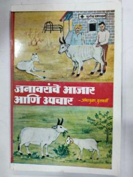 Janavaranche Aajar Ani Upchar