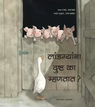 लंडग्यान्ना दुष्ट का म्हंटत