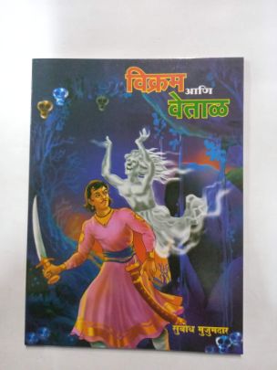Vikram Ani Vetal