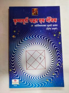 कृष्णमूर्ती पादती एक जादू
