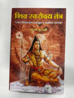शिव स्वरोदय तंत्र