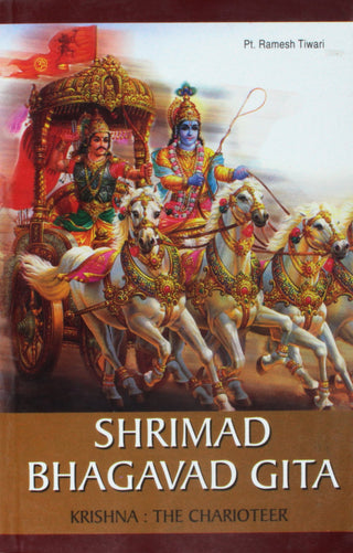 श्रीमद भगवद्गीता