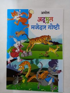 Adbhut Majedaar Goshti