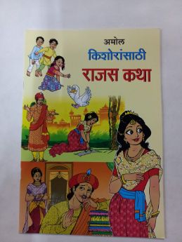 Kishoransathi Rajas Katha
