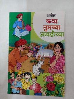 Katha Tumchya Avdichya