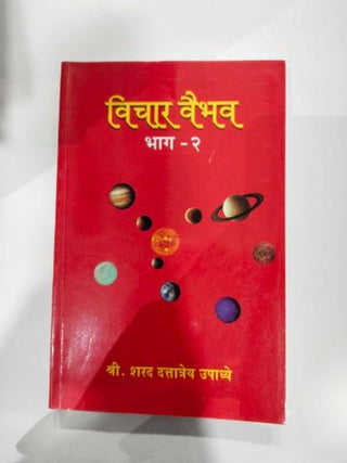 Vichar Vaibhav Bhag - 2