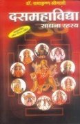 दशमहाविद्या साधना रहस्य