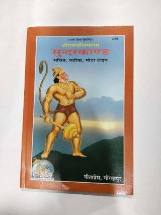 Shriramcharitmanas Sundarkand