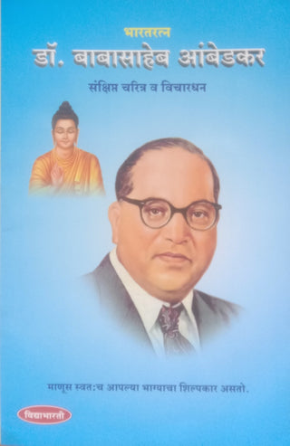 Bharatratna Dr. Babasaheb Ambedkar