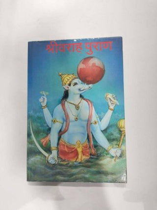 Shrivarah Puran