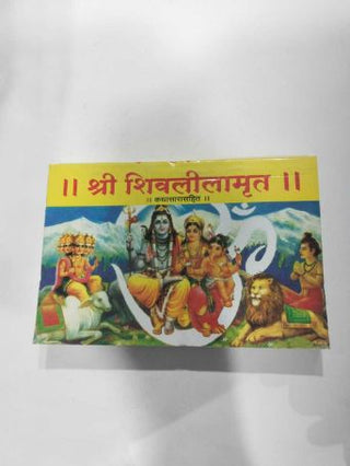 श्री शिवलीलामृत (कथाशरणसंहित)