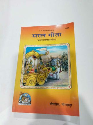 सरल गीता