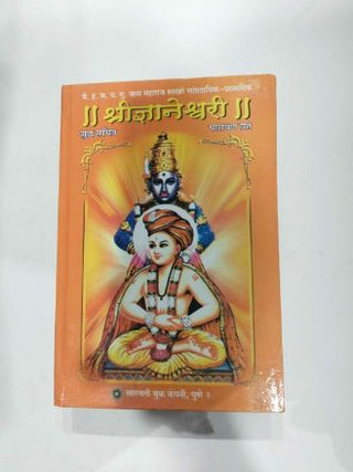 Shridnyaneshwari Shuddha Charitra Parayan Prat
