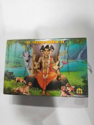 श्री गुरुचरित्र