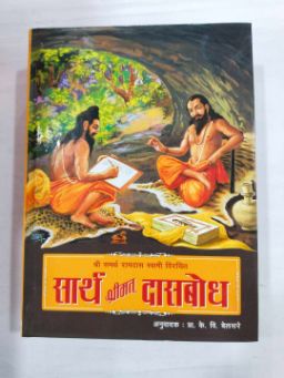 Sartha Shrimat Dasbodh
