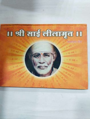 Sri Sai Leelamrut (Parayan Granth)