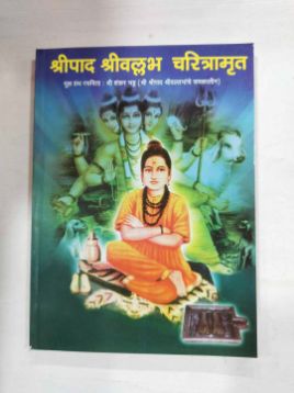 श्रीपाद श्रीवल्लभ चरित्रामृत