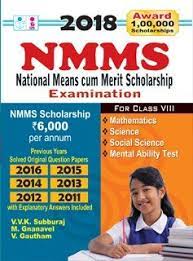 इयत्ता आठवी साठी नॅशनल मीन्स कम मेरिट स्कॉलरशिप (NMMS) परीक्षा