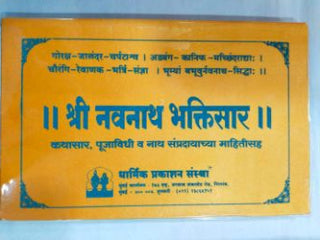 श्री नवनाथ भक्तिसार