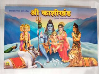 Shri Kashikhand